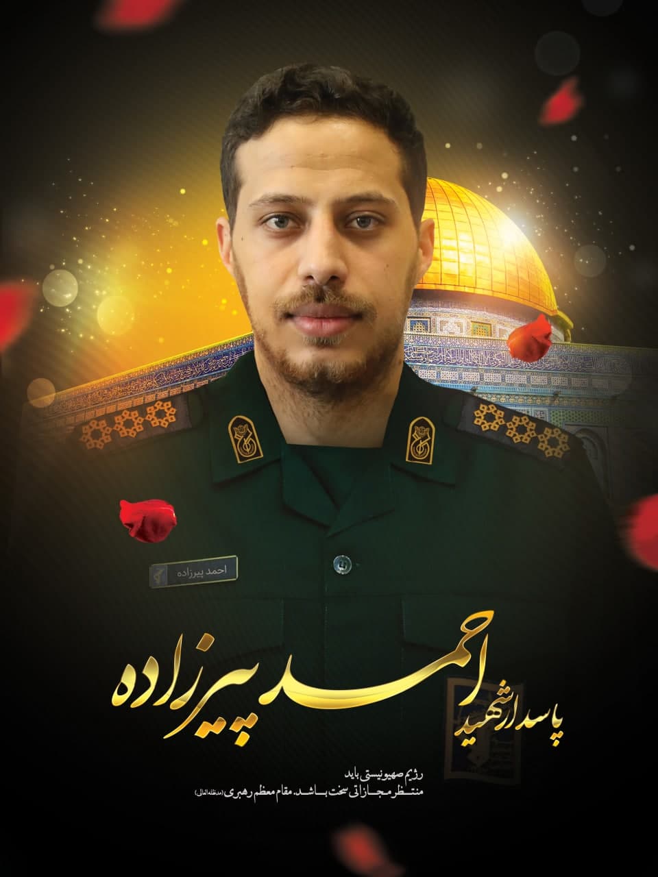پوستر پاسدار شهید احمد پیرزاده